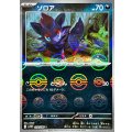 ゾロア(モンスターボールミラー)【C】{058/086}