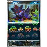 ゾロア(モンスターボールミラー)【C】{058/086}