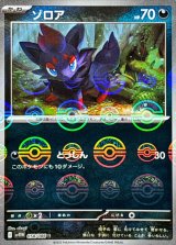 ゾロア(モンスターボールミラー)【C】{058/086}