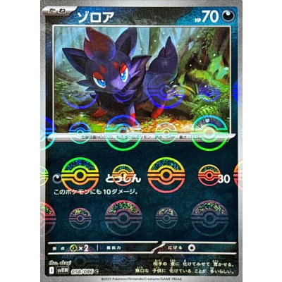 ゾロア(モンスターボールミラー)【C】{058/086}