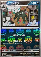ダストダス(モンスターボールミラー)【U】{057/086}