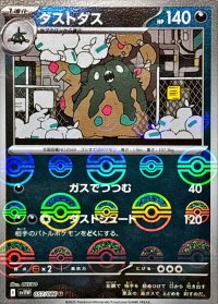 ダストダス(モンスターボールミラー)【U】{057/086}