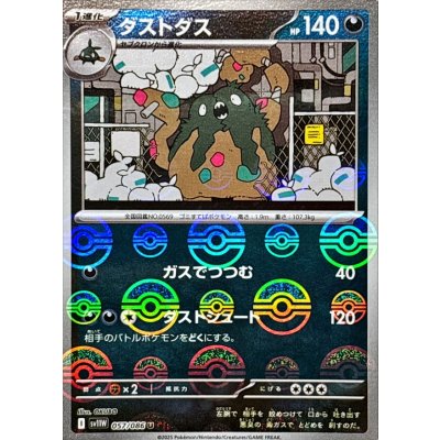 画像1: ダストダス(モンスターボールミラー)【U】{057/086}