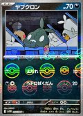 ヤブクロン(モンスターボールミラー)【C】{056/086}