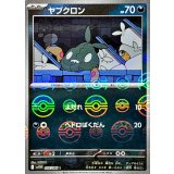 ヤブクロン(モンスターボールミラー)【C】{056/086}