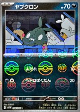 ヤブクロン(モンスターボールミラー)【C】{056/086}