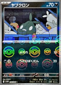ヤブクロン(モンスターボールミラー)【C】{056/086}
