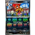 ズルズキン(モンスターボールミラー)【U】{055/086}