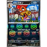 ズルズキン(モンスターボールミラー)【U】{055/086}