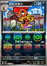 ズルズキン(モンスターボールミラー)【U】{055/086}