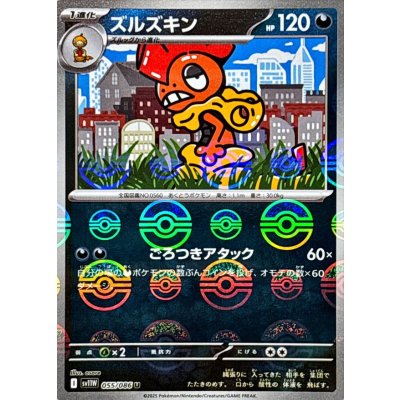 画像1: ズルズキン(モンスターボールミラー)【U】{055/086}