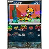 ズルッグ(モンスターボールミラー)【C】{054/086}