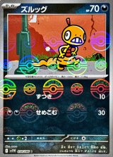 ズルッグ(モンスターボールミラー)【C】{054/086}