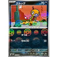 ズルッグ(モンスターボールミラー)【C】{054/086}