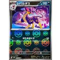 レパルダス(モンスターボールミラー)【U】{053/086}