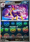 レパルダス(モンスターボールミラー)【U】{053/086}