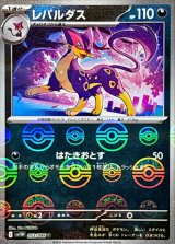 レパルダス(モンスターボールミラー)【U】{053/086}