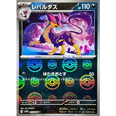 画像1: レパルダス(モンスターボールミラー)【U】{053/086}