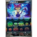チョロネコ(モンスターボールミラー)【C】{052/086}