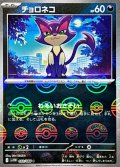 チョロネコ(モンスターボールミラー)【C】{052/086}