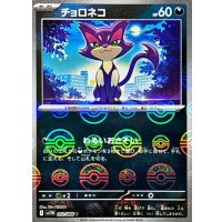 チョロネコ(モンスターボールミラー)【C】{052/086}
