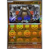 テラキオン(モンスターボールミラー)【R】{051/086}