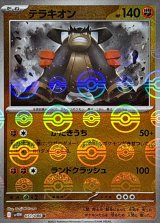 テラキオン(モンスターボールミラー)【R】{051/086}