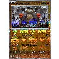 テラキオン(モンスターボールミラー)【R】{051/086}