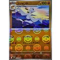 コジョンド(モンスターボールミラー)【U】{050/086}