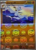 コジョンド(モンスターボールミラー)【U】{050/086}