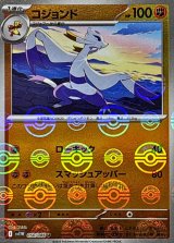 コジョンド(モンスターボールミラー)【U】{050/086}