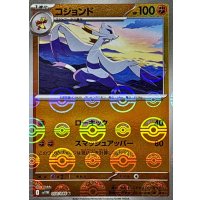 コジョンド(モンスターボールミラー)【U】{050/086}