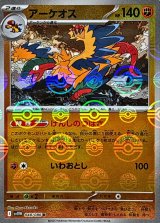 アーケオス(モンスターボールミラー)【R】{048/086}