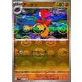 アーケン(モンスターボールミラー)【U】{047/086}