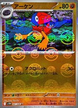 アーケン(モンスターボールミラー)【U】{047/086}