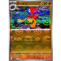 アーケン(モンスターボールミラー)【U】{047/086}