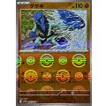 ダゲキ(モンスターボールミラー)【U】{046/086}
