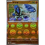 ダゲキ(モンスターボールミラー)【U】{046/086}