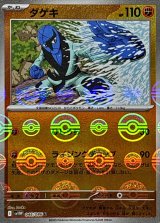 ダゲキ(モンスターボールミラー)【U】{046/086}