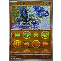 ダゲキ(モンスターボールミラー)【U】{046/086}