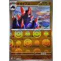 ギガイアス(モンスターボールミラー)【U】{045/086}