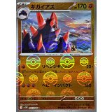 ギガイアス(モンスターボールミラー)【U】{045/086}