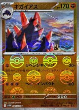 ギガイアス(モンスターボールミラー)【U】{045/086}