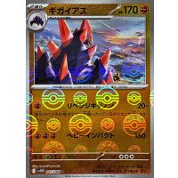 ギガイアス(モンスターボールミラー)【U】{045/086}