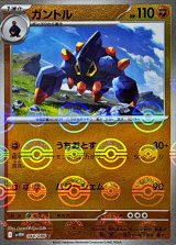 ガントル(モンスターボールミラー)【C】{044/086}