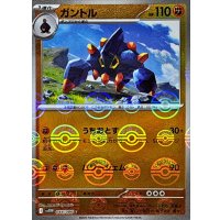 ガントル(モンスターボールミラー)【C】{044/086}