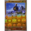 ダンゴロ(モンスターボールミラー)【C】{043/086}