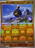 ダンゴロ(モンスターボールミラー)【C】{043/086}