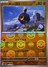 ダンゴロ(モンスターボールミラー)【C】{043/086}
