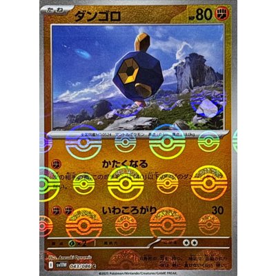 画像1: ダンゴロ(モンスターボールミラー)【C】{043/086}